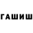 ГАШИШ гашик DSinGaming