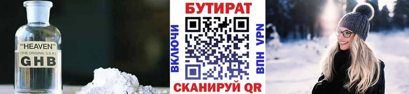 Бутират Butirat  Почеп 
